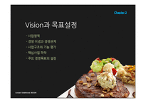 아웃백 경영전략-6