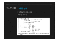 아웃백 경영전략-7
