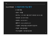 아웃백 경영전략-14