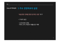 아웃백 경영전략-18