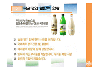 국순당 과일 막걸리 판매 촉진 전략-4