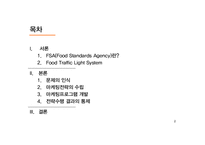 마케팅 조사의 활용 사례 연구-영국 FSA의 Food Traffic System-2