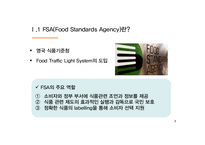 마케팅 조사의 활용 사례 연구-영국 FSA의 Food Traffic System-3