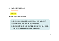 마케팅 조사의 활용 사례 연구-영국 FSA의 Food Traffic System-9