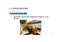 마케팅 조사의 활용 사례 연구-영국 FSA의 Food Traffic System-17