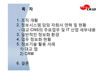 `대교`의 경영정보 시스템 조사-2