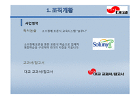 `대교`의 경영정보 시스템 조사-8