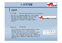 `대교`의 경영정보 시스템 조사-9