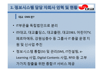 `대교`의 경영정보 시스템 조사-10