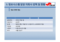 `대교`의 경영정보 시스템 조사-11