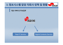 `대교`의 경영정보 시스템 조사-12