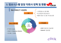 `대교`의 경영정보 시스템 조사-14
