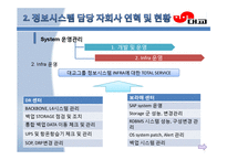 `대교`의 경영정보 시스템 조사-17