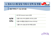 `대교`의 경영정보 시스템 조사-18