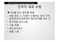 전략적 제휴 사례 조사-6
