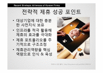 전략적 제휴 사례 조사-12
