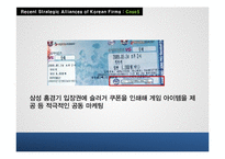 전략적 제휴 사례 조사-19
