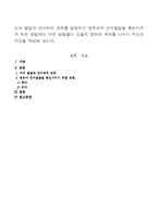 뇌의 발달과 언어와의 관계를 설명하고 영유아의 언어발달을 촉진시키기 위한 방법에는 어떤 방법들이 있을지 영아와 유아를 나누어-1
