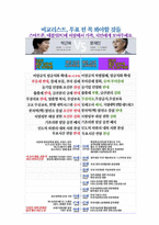 박근혜 문재인 후보의 선거 주요공약 비교0k-10