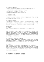 박근혜 문재인 후보의 선거 주요공약 비교0k-12