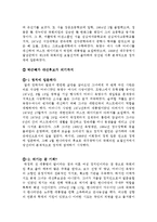 2012 주요대선후보들의등장배경 단점,장점,주요정책,주요공약, 국정 운영 방향 및 향후판세전망[제18대대선 후보 박근혜, 문재인, 이정희 분석-3