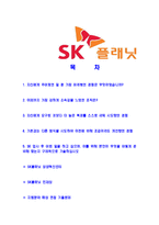 [SK플래닛-신입사원합격자기소개서]SK플래닛자기소개서,합격자기소개서,SK플래닛자소서,SK합격자소서,자기소개서,자소서,입사지원서-2