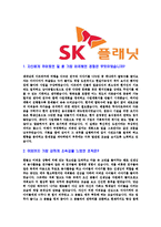 [SK플래닛-신입사원합격자기소개서]SK플래닛자기소개서,합격자기소개서,SK플래닛자소서,SK합격자소서,자기소개서,자소서,입사지원서-3