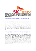 [SK플래닛-신입사원합격자기소개서]SK플래닛자기소개서,합격자기소개서,SK플래닛자소서,SK합격자소서,자기소개서,자소서,입사지원서-4