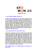 [교원그룹-일반사무정규직공채합격자기소개서]교원그룹자소서자기소개서,교원그룹자기소개서자소서,교원합격자기소개서,교원그룹합격자소서,교원자소서,자기소개서자소서,이력서,입사지원서-3