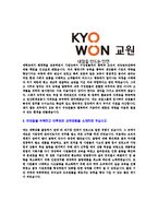 [교원그룹-일반사무정규직공채합격자기소개서]교원그룹자소서자기소개서,교원그룹자기소개서자소서,교원합격자기소개서,교원그룹합격자소서,교원자소서,자기소개서자소서,이력서,입사지원서-4