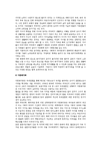 [가족의 유형] 자발적 무자녀가족, 한부모가족, 재혼가족, 분거가족, 다문화가족, 조손가족-7