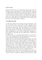 [부부 의사소통] 부부간의 의사소통(의사소통의 의의와 유형, 장애요인, 방법)-2