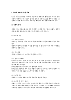 [사랑] 사랑의 준비와 방법, 남녀의 사랑차이, 사랑의 이면과 종결-2