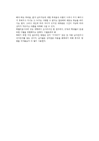[사랑] 사랑의 준비와 방법, 남녀의 사랑차이, 사랑의 이면과 종결-9