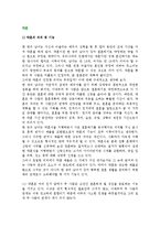 [약혼] 약혼의 의의와 기능, 약혼기간 및 적응, 파혼-2