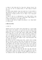 [약혼] 약혼의 의의와 기능, 약혼기간 및 적응, 파혼-3