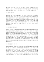 [약혼] 약혼의 의의와 기능, 약혼기간 및 적응, 파혼-4