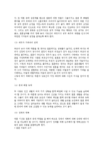 [약혼] 약혼의 의의와 기능, 약혼기간 및 적응, 파혼-5