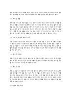 [약혼] 약혼의 의의와 기능, 약혼기간 및 적응, 파혼-7
