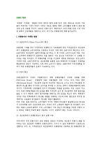 [유통의 형태] 유통분야의 마케팅변화, 소매유통의 종류-2