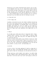[유통의 형태] 유통분야의 마케팅변화, 소매유통의 종류-7