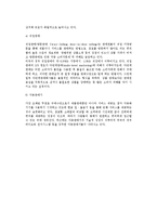 [유통의 형태] 유통분야의 마케팅변화, 소매유통의 종류-8