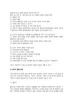 [임신] 임신의 성립과 증후, 태아의 발달단계, 태내발달의 영향요인, 태교-3