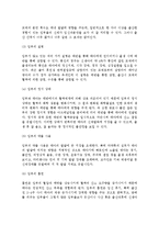 [임신] 임신의 성립과 증후, 태아의 발달단계, 태내발달의 영향요인, 태교-6