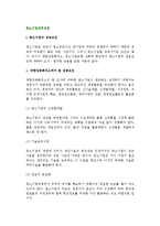 [중소기업경영성공] 중소기업의 성공요인과 성공적인 경영을 위한 전략적 요소-2