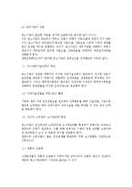 [중소기업경영성공] 중소기업의 성공요인과 성공적인 경영을 위한 전략적 요소-3