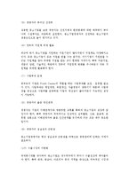 [중소기업경영성공] 중소기업의 성공요인과 성공적인 경영을 위한 전략적 요소-4