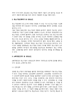 [중소기업경영성공] 중소기업의 성공요인과 성공적인 경영을 위한 전략적 요소-5