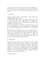 [중소기업경영성공] 중소기업의 성공요인과 성공적인 경영을 위한 전략적 요소-6