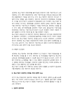 [중소기업경영성공] 중소기업의 성공요인과 성공적인 경영을 위한 전략적 요소-7